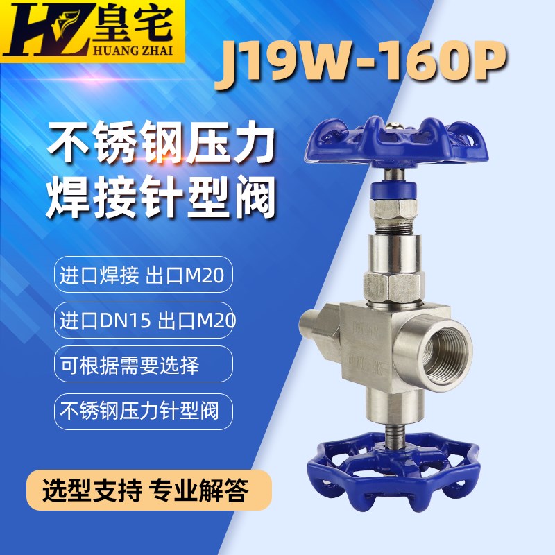 不锈钢压力表三通针型阀 J19W-160P 压力表针型阀M20*1.5 4分