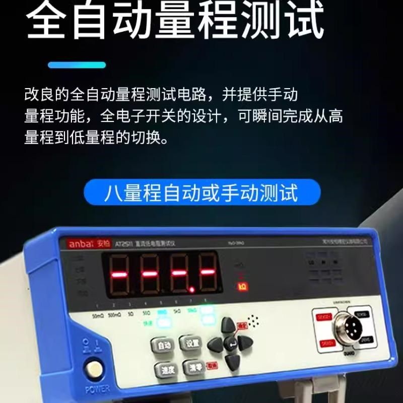 安柏AT2511/515/518/518L/516高精度直流低电阻测试仪 微欧计