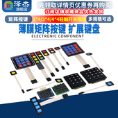 泽杰4 16键单片机薄膜键盘矩阵按键1 4轻触开关模块