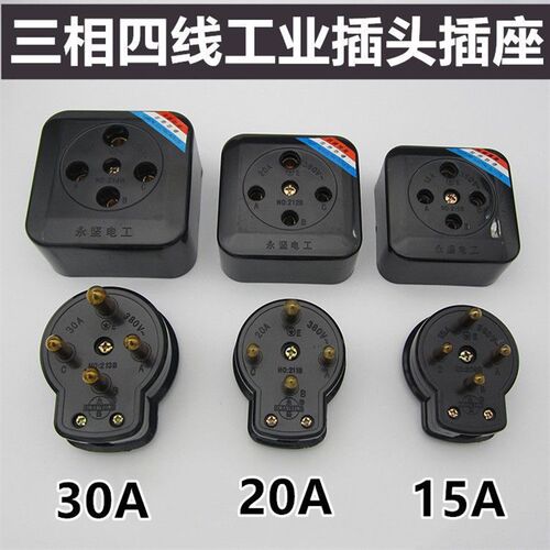 永坚三相四线插头插座15A20A30A大功率四孔圆工业插座380V黑色