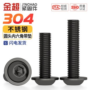黑色304不锈钢圆头内六角带垫螺丝螺钉机螺钉M2M2.5M3M4M5M6M8M10