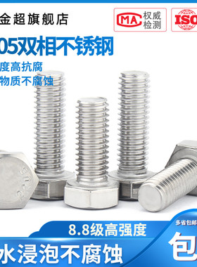 8.8级2205双相不锈钢外六角螺丝高强度加长螺栓M6M8M10M12M16-M24