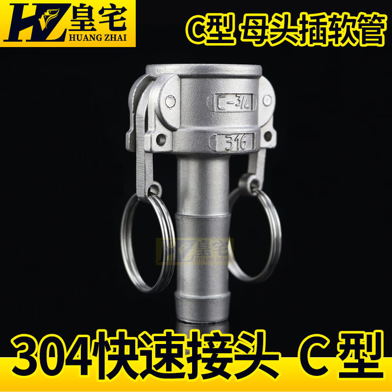 不锈钢C型快速接头 304母头软管接头 阴宝塔接头 卸料接头DN15 50,标准件/零部件/工业耗材,输送带/传送带,淘宝优惠券,粉丝福利购,淘宝优惠卷