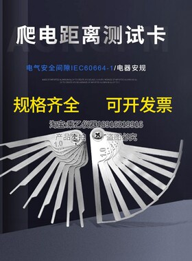 爬电距离测试卡 GB/T16935.1电气安全间隙IEC60664-1安规工程