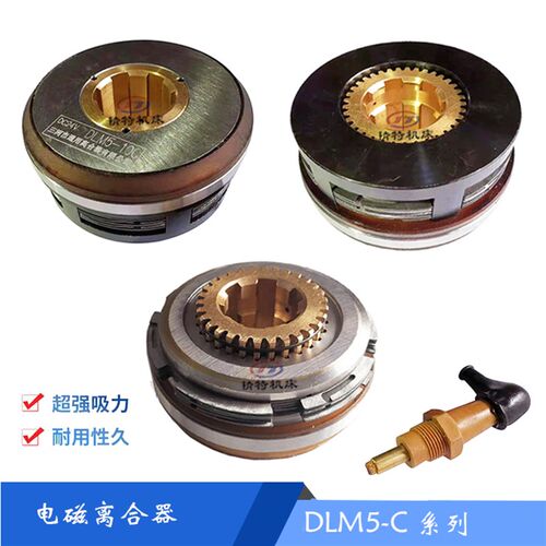 XQ6225 皖南机床DLM5-1.2C/5C/10C/25C 电磁离合器 24V 外142/116