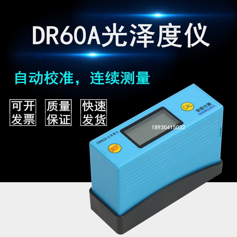 DR60A光泽度仪智能油漆表面亮度计大理石材测光仪器光亮测试仪表
