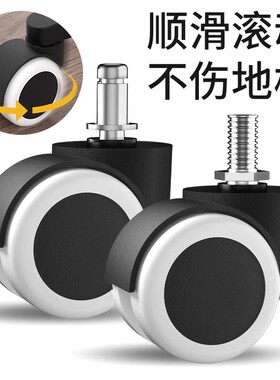 万向轮转椅办公椅轮子座椅滑轮电竞椅滚轮轱辘老板电脑椅配件椅子