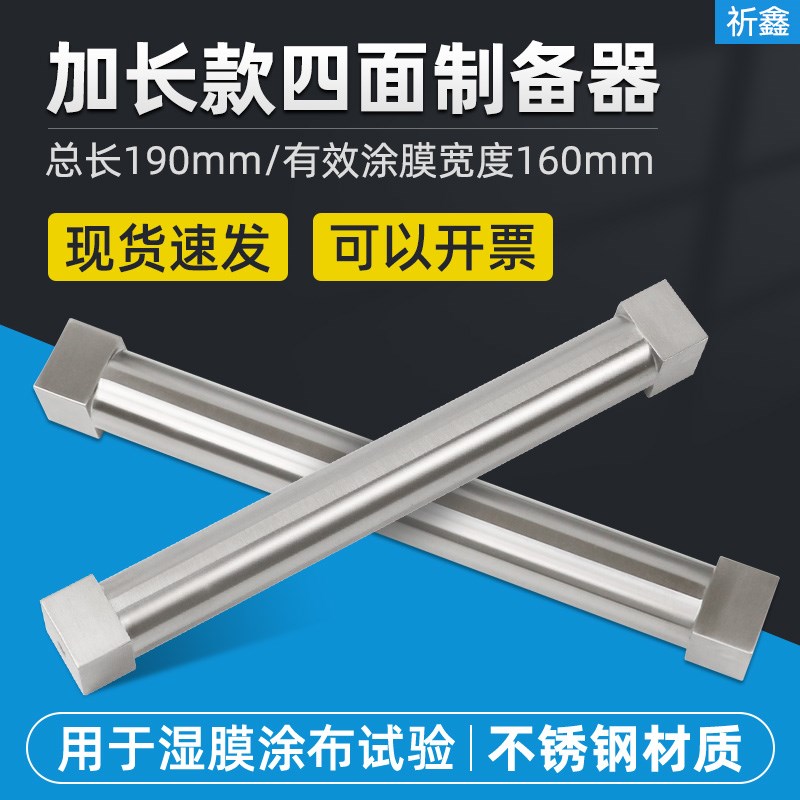 沪镜 SZQ加长款四面制备器湿膜制备器油墨打样仪160mm可定制