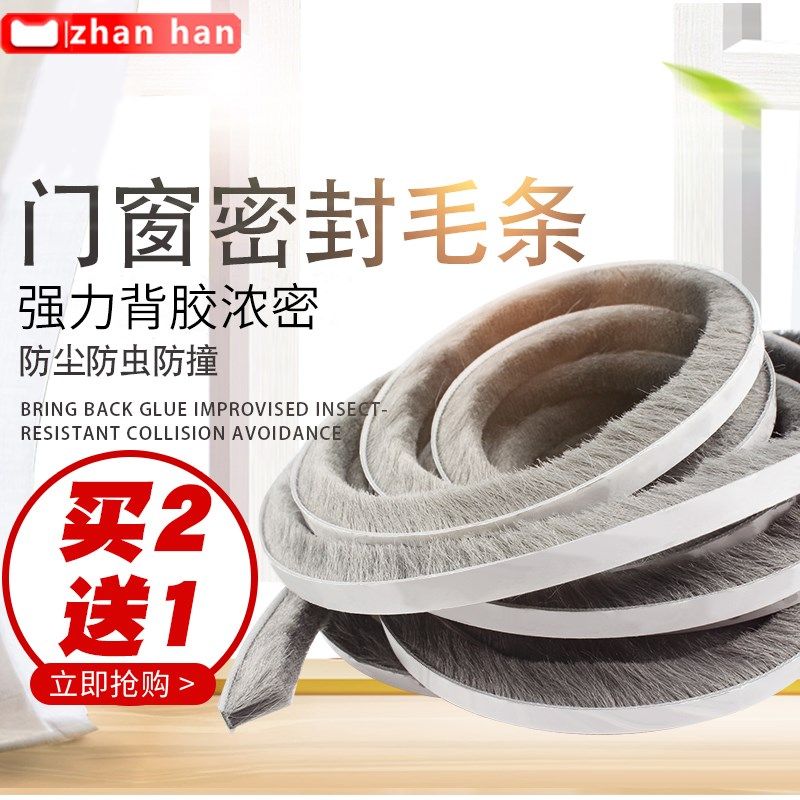 门窗密封毛条推拉窗专用隔音保暖贴条密封条防风防尘御寒平开窗户,饰品/流行首饰/时尚饰品新,其他DIY饰品配件,淘宝优惠券,粉丝福利购,淘宝优惠卷