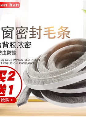 门窗密封毛条推拉窗专用隔音保暖贴条密封条防风防尘御寒平开窗户