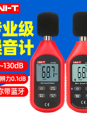 优利德UT353噪音计 检测仪分贝仪 噪声测试仪噪音仪声级计带蓝牙