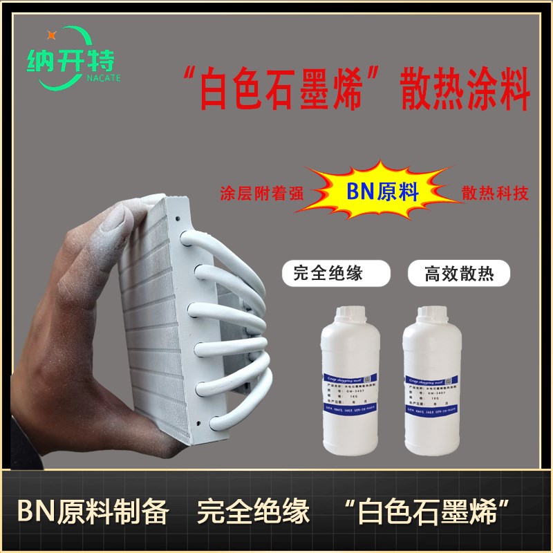 散热涂料 纯白色自喷型散热涂料 CPU石墨烯散热 显卡LED散热涂料