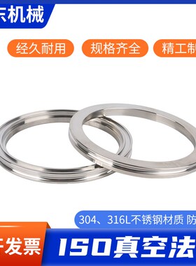 非标定制304/316不锈钢ISO真空法兰沟槽固定内焊法兰ISO63/80