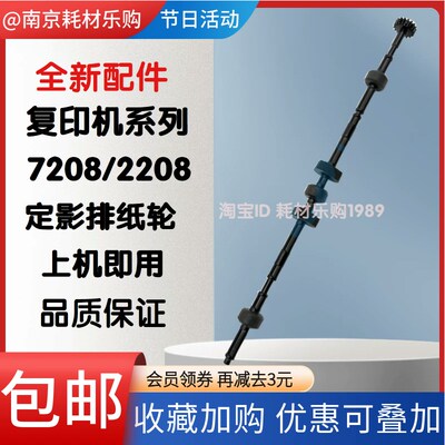适联想小新LJ 2208w 2218 2268w M7208w出纸杆 定影排纸轮 出纸轮