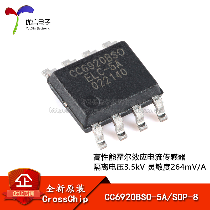 原装CC6920BSO-5A SOP-8 高性能霍尔效应电流感测器隔离电压3.5kV