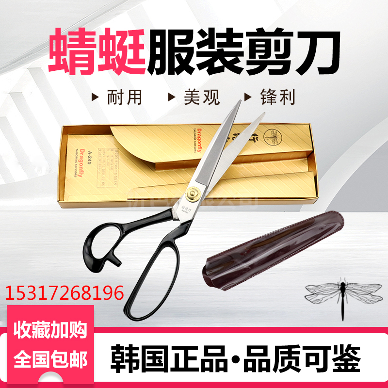 韩国进口蜻蜓牌行淳作裁缝剪刀高档服装皮革剪A220裁缝剪刀 裁布