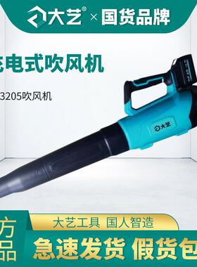 大艺20V充电式鼓风机吹风机工业级强力吹灰机锂电除尘器A7-3205