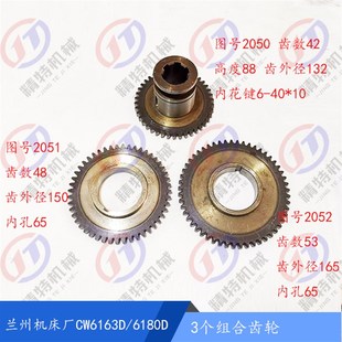 6180D齿轮2052 2051 三联齿轮 2050齿数53 兰州机床CW6163D