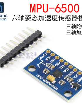 MPU6500 6DOF 六轴6轴姿态加速度传感器模块 陀螺仪 替代MPU6000