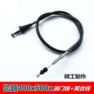 珠峰凯越拉力机车ADV500X500F 400X离合器拉线油门线绳索 ZF525