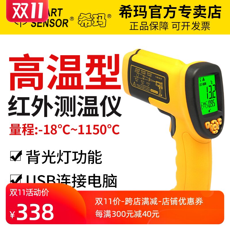 希玛红外线测温仪手持式工业高精度1150高温冶炼测温枪AS872D