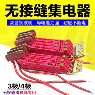 起重机无接缝滑触线用无接缝集电器无锡式 红色无接缝集电器3级60A