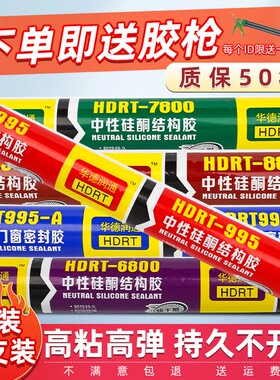 华德润通995结构胶强力高粘接度强力室内外填缝防水密封胶黑色