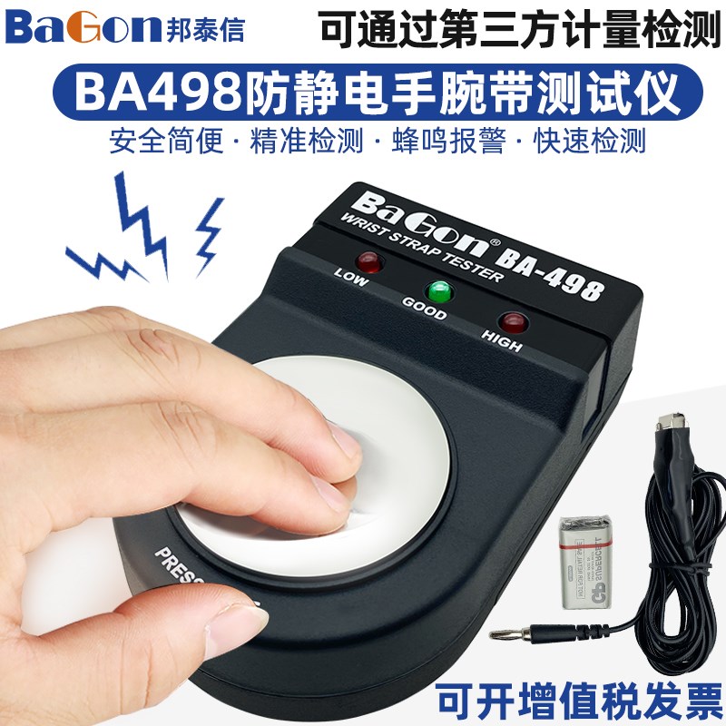 邦泰信手腕带测试仪电子工厂防静电手环BA498响鸣无线报警检测器