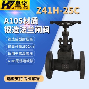 锻钢法兰闸阀Z41H-25/40 A105锻造高压法兰闸阀 耐高温蒸汽20 50