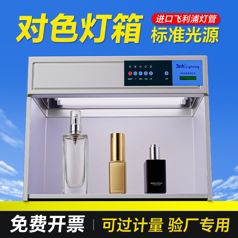 国际标准光源对色灯箱D65四五六七光源纺织布皮革调漆印刷比色箱