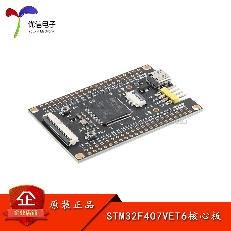 优信电子_STM32F407VET6核心板系统板学习板STM32开发板
