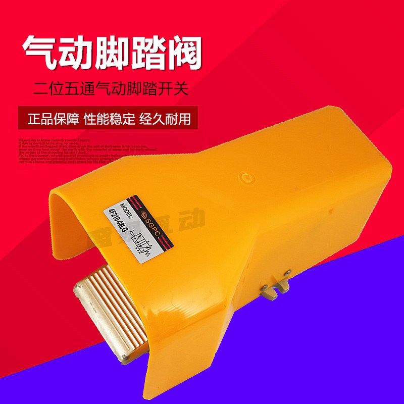 SGPC升光气动脚踏阀4F21008G/LG二位五通脚踩式带锁带罩开关气阀