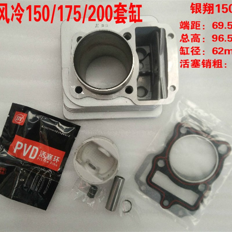银翔三轮车 YX风冷CG150 银翔风冷CG150套缸 气缸体 活塞 环