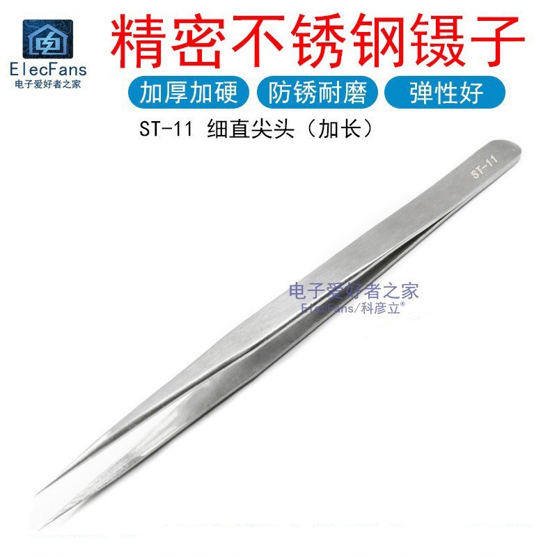 ST-11加长细直尖头 精密不锈钢镊子 电子焊接维修夹持元器件工具