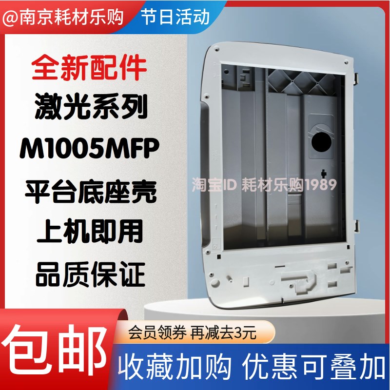 适用 惠普 hp 1005扫描平台壳子 底座m1005玻璃边框 打印机配件