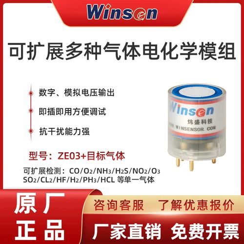 炜盛ZE03气体传感器模组H2氯气CO氧气硫化氢SO2硫化氢气体传感器