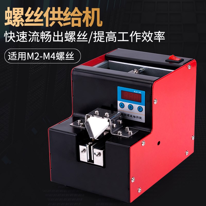 螺丝排列机可调轨道自动供给机螺钉输送送料数显流水线工厂1-5mm