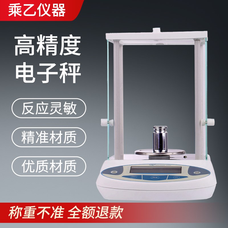 纪铭JM 200g/0.001g 纪铭电子天平 计重秤 电子秤 天平秤 千分1mg