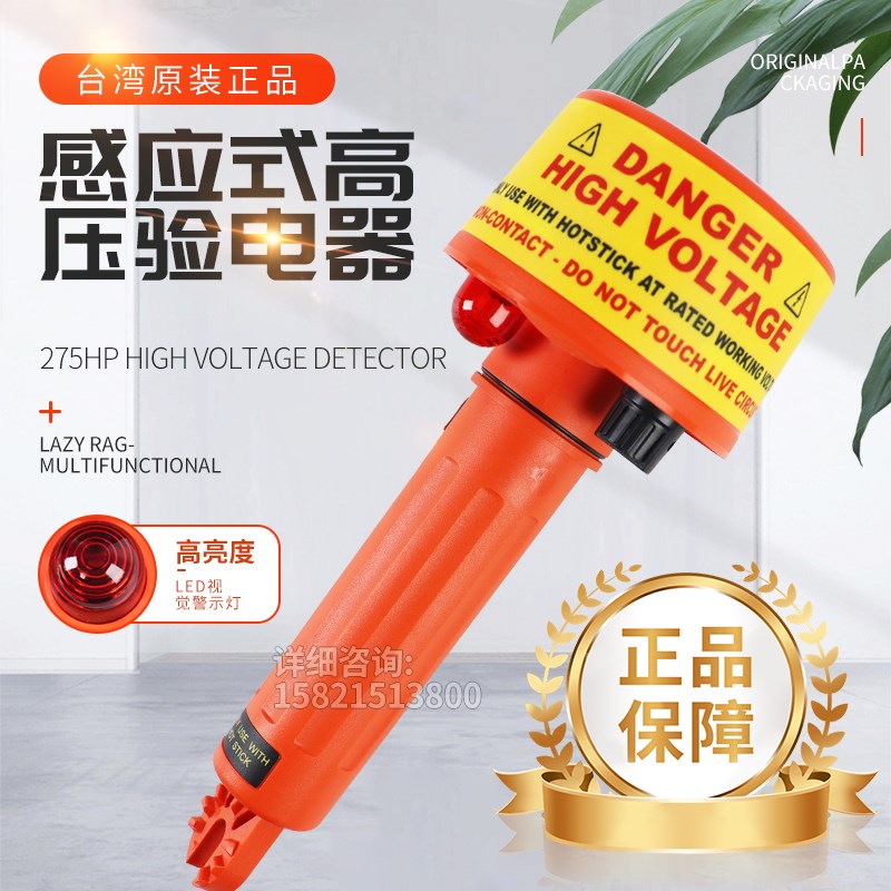 感应式高压验电器275HP high voltage detector