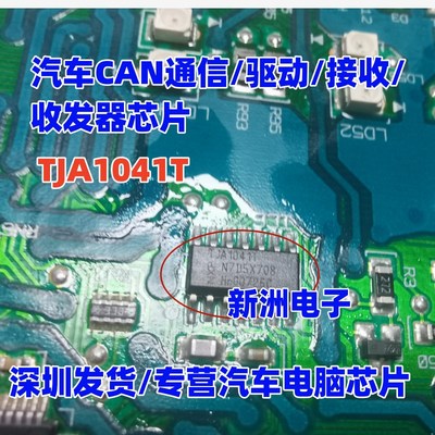 TJA1041T TJA1041AT 汽车CAN通信/驱动/接收/收发器芯片 贴片14脚