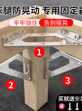 角铁桌子腿支架桌腿支架床异响消除神器床固定器防晃动角码固定器