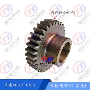 221变速箱 齿轮 C616 高41 孔35 车床配件 M2.5 济南机床厂 Z34
