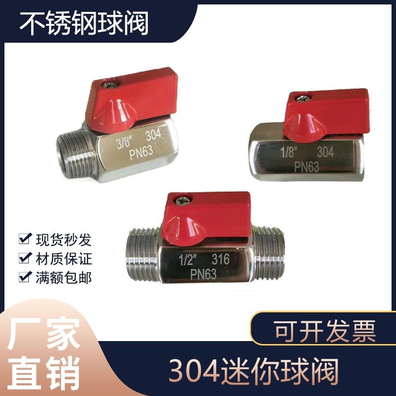 304不锈钢迷你球阀食品卫生级红色手柄净水器2分外丝热水开关阀门,厨房电器,爆米花机,淘宝优惠券,粉丝福利购,淘宝优惠卷
