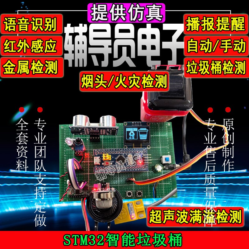 基于STM32单片机语音识别 垃圾分类 智能垃圾桶 金属检测系统成品