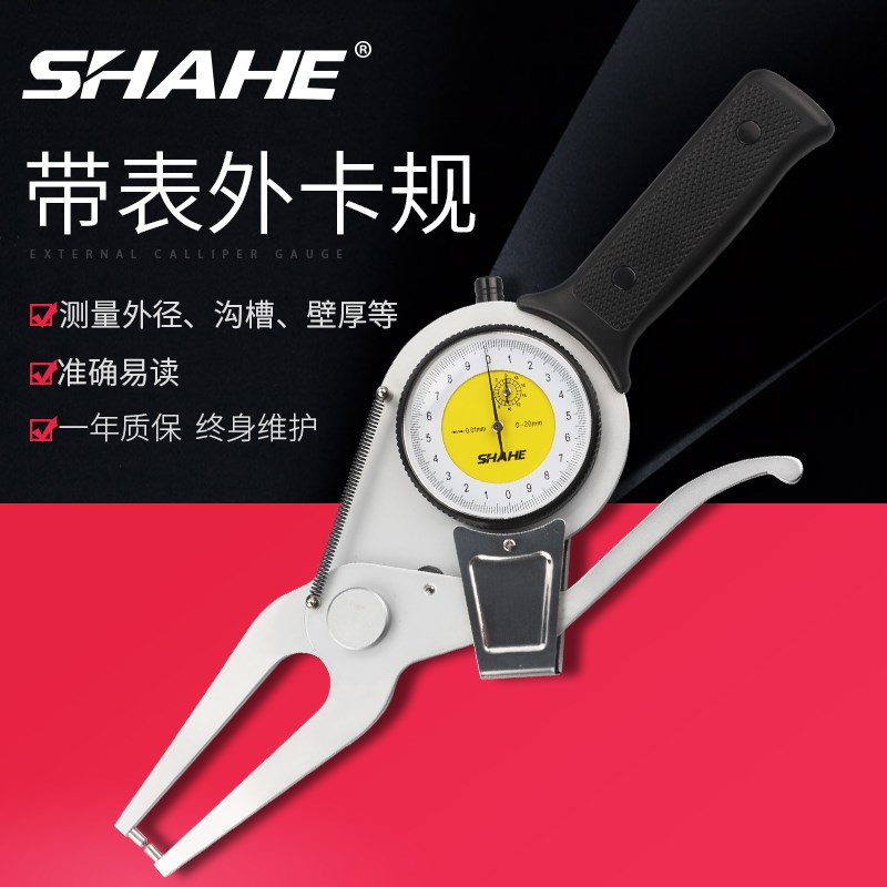 SHAHE三和 带表外卡规0-20-40-60-80mm*0.01代表卡规卡钳表测厚规