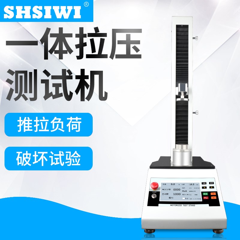 一体式试验机 皮革橡胶拉力压力负荷力 弹簧疲劳度测试机