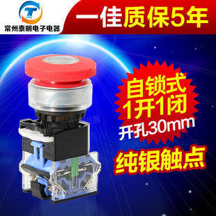 一佳30mm急停按钮紧急开关STOP自锁停止LA38 11ZS蘑菇头电梯常闭