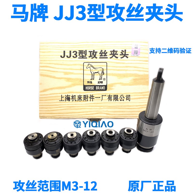 上海马牌JJ3型攻丝夹头GT3丝锥套筒M3 4 5 6-8 10 12扭矩过载保护