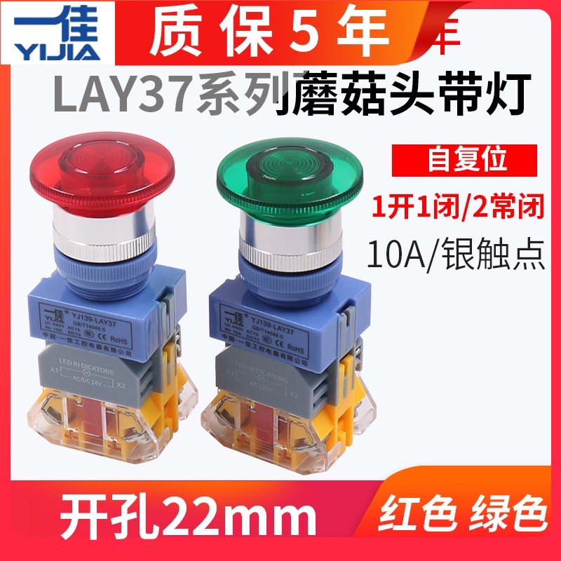 一佳电源带灯自复位点动蘑菇头按钮开关Y090-11MD LAY37 220V 24V