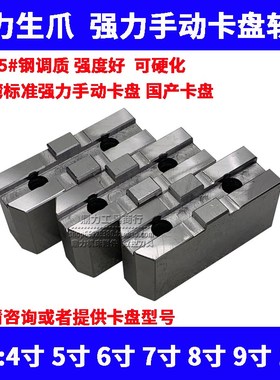 配台湾亿川手动卡盘强力软爪分离软爪SK06 08 10国产卡盘200 250